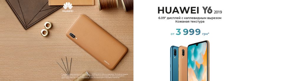 Huawei Y6 2019 вид сзади, цена и характеристики