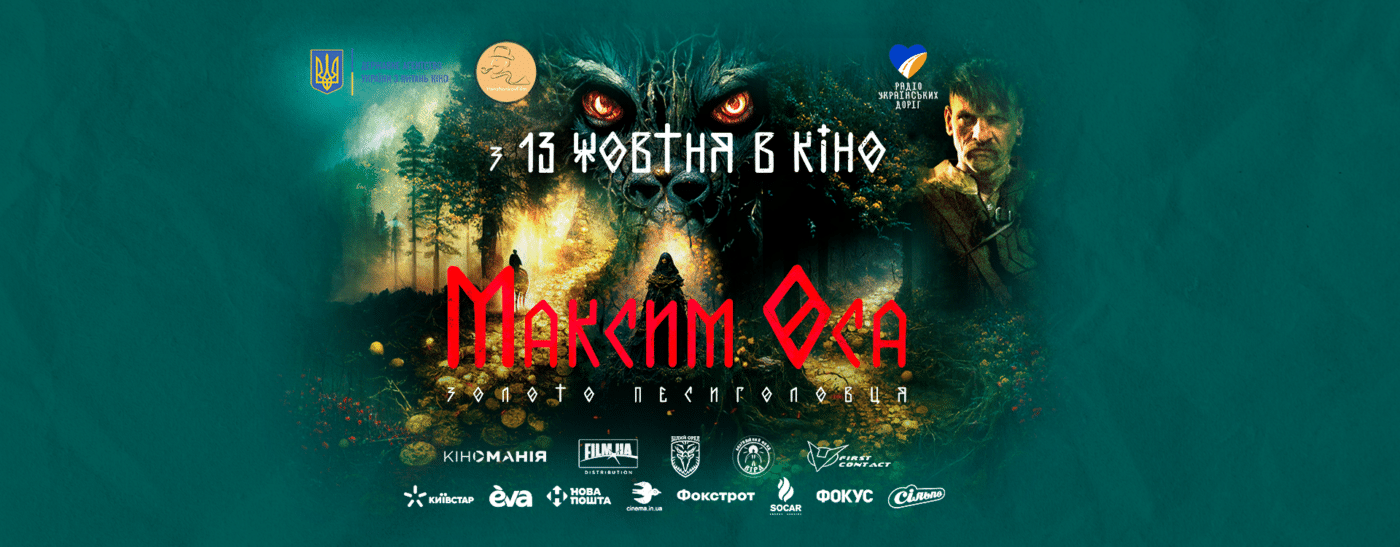 «Максим Оса»: яким буде пригодницький фільм за мотивами однойменного українського коміксу
