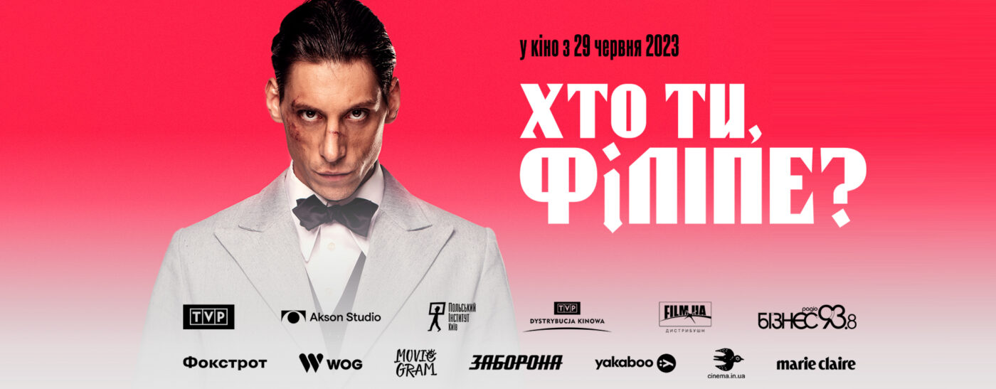 Драма «Хто ти, Філіпе?» відповідає на питання, як жити, коли навколо війна