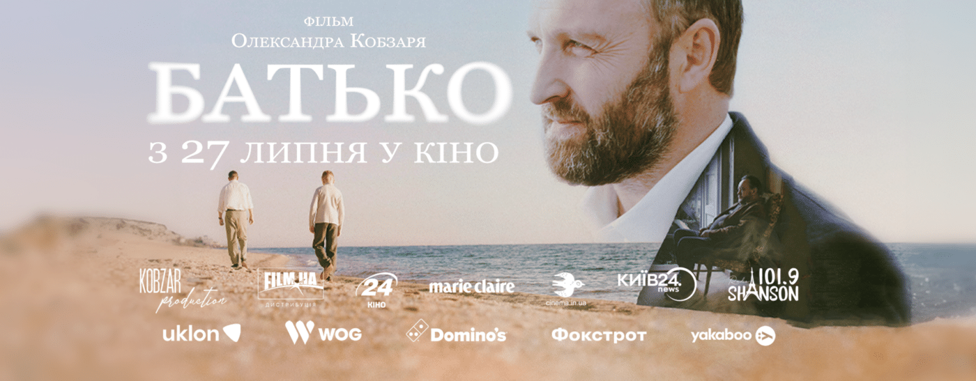 «Батько»: українська стрічка про найважливіше, найрідніше та найцінніше