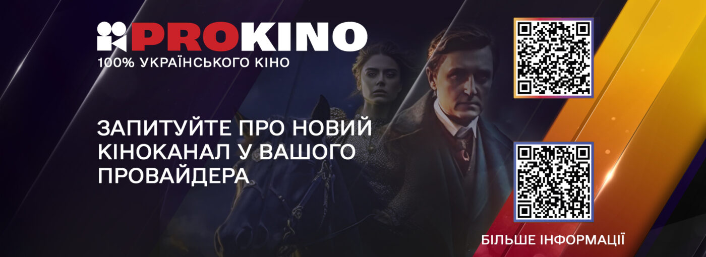 PROKINO – новий телеканал зі 100% українського кіно