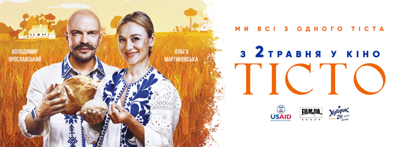 «Ми з одного тіста»: топові кулінари України знялися у головних ролях у фільмі «Тісто»