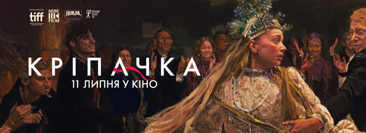 Анімаційна драма «Кріпачка» виходить в широкий прокат
