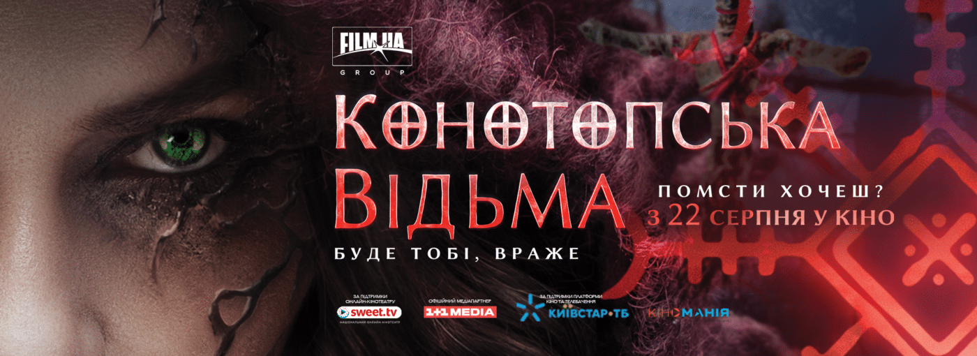 «Конотопська відьма» обіцяє: помста буде!