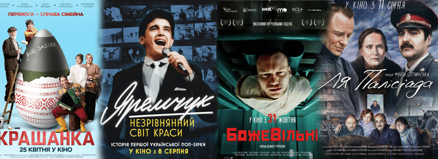 15 українських фільмів, що вийшли у 2024 році