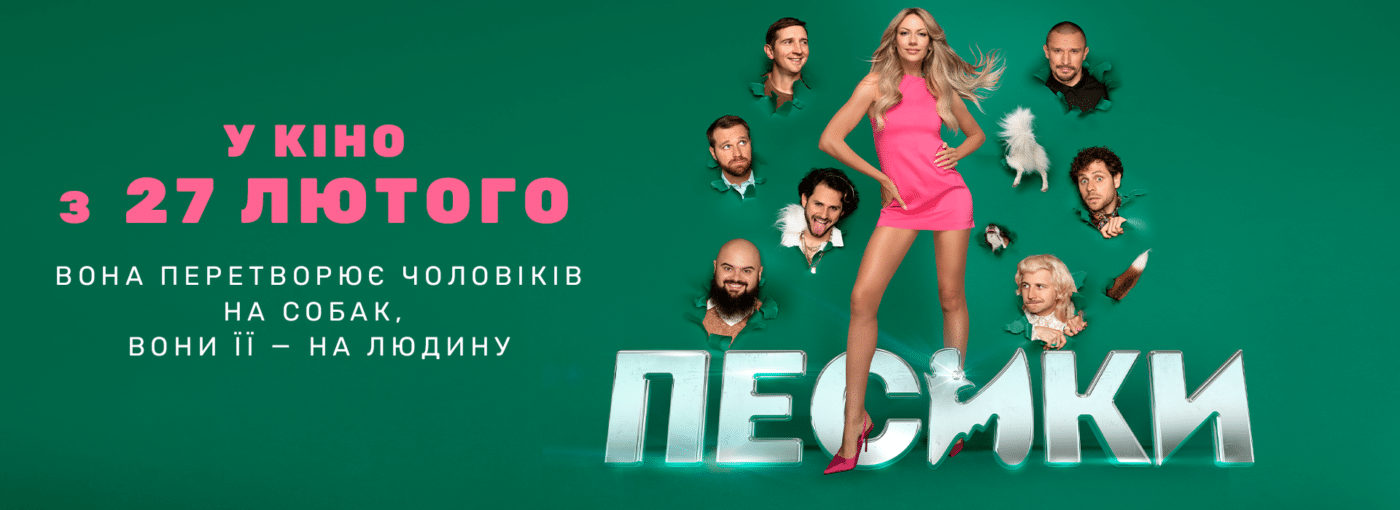 «Песики»: перша українська комедія, у якій акторами стали понад 100 пухнастиків