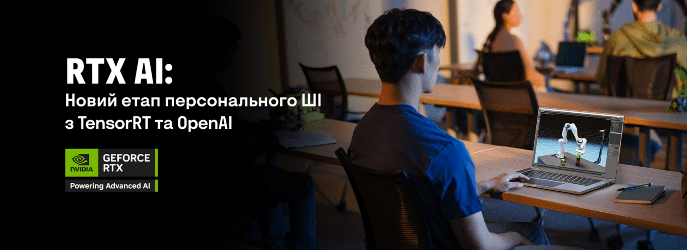 RTX AI: Новий етап персонального ШІ з TensorRT та OpenAI