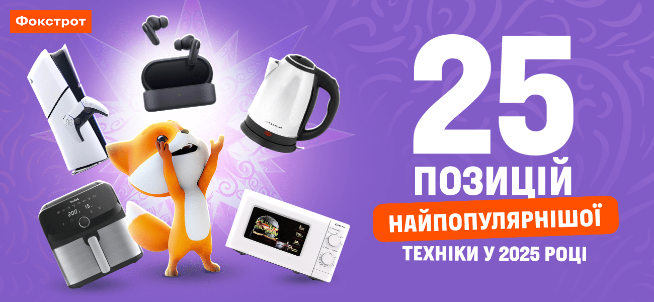 Яку техніку купували українці у 2025 році