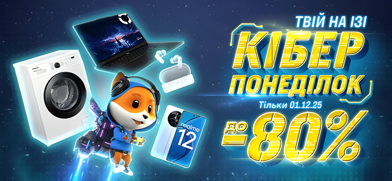 Це Кіберпонеділок! Смартгаджети з вигодою до 80%