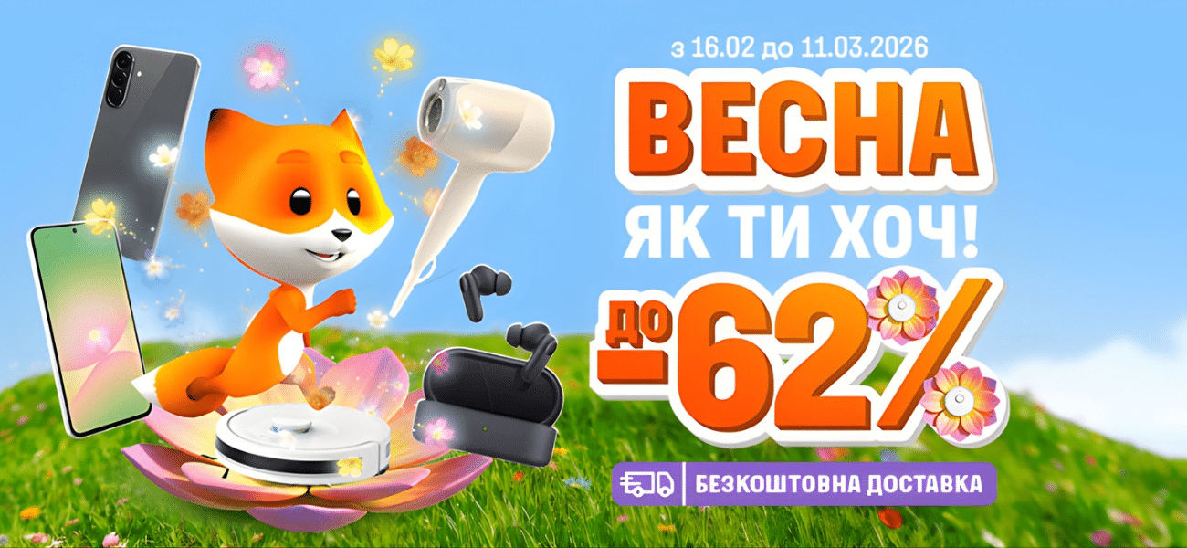 Новий старт, як ти ХОЧ! Весняні знижки до -62%