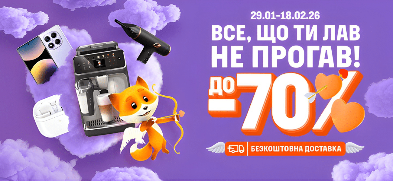 Розпродаж до Дня закоханих: встигни купити подарунок зі знижкою